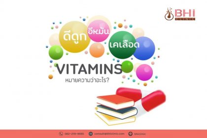 vitamins_bhi