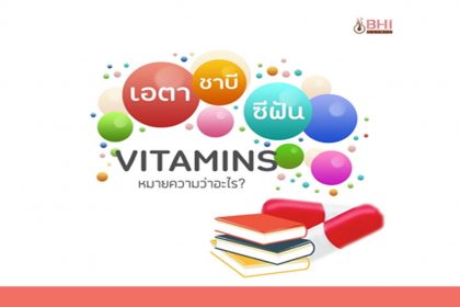 vitamins_bhi2
