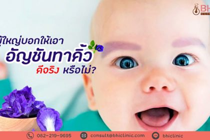 อัญชันทาคิ้ว